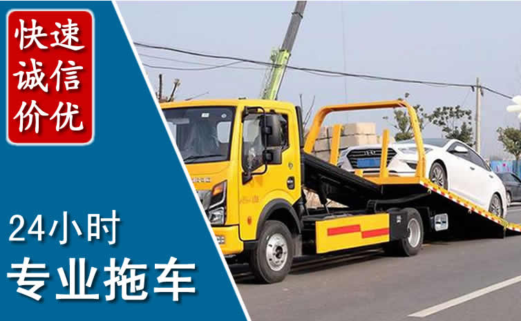 新华区拖车救援