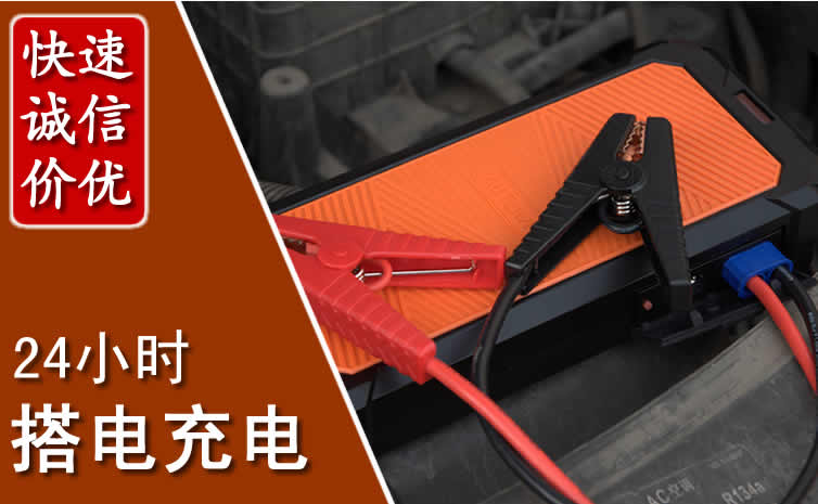 新华区汽车搭电